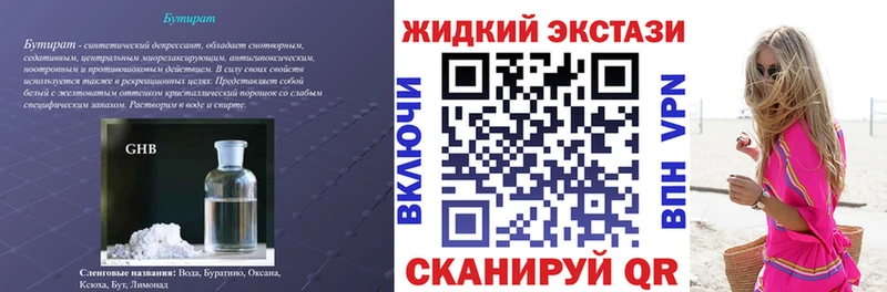 Бутират жидкий экстази  KRAKEN ССЫЛКА  Катав-Ивановск 